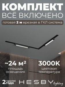 Комплект трековый Hesby Lighting Skylite №1 HSBL_kompl_S001_VL2B3K в интернет-магазине "Галерея света"