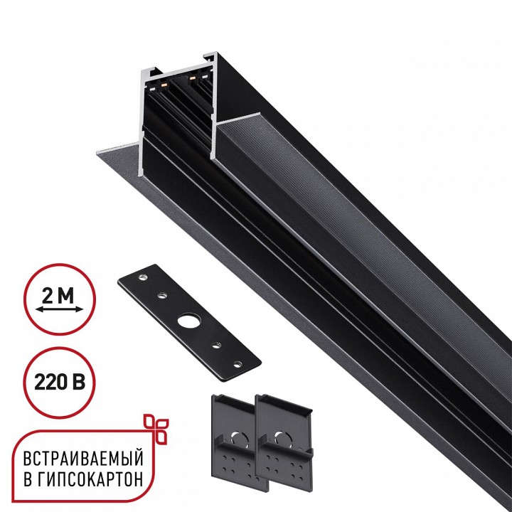 Трек встраиваемый Novotech VECTOR 220V 135302 в интернет-магазине "Галерея света"