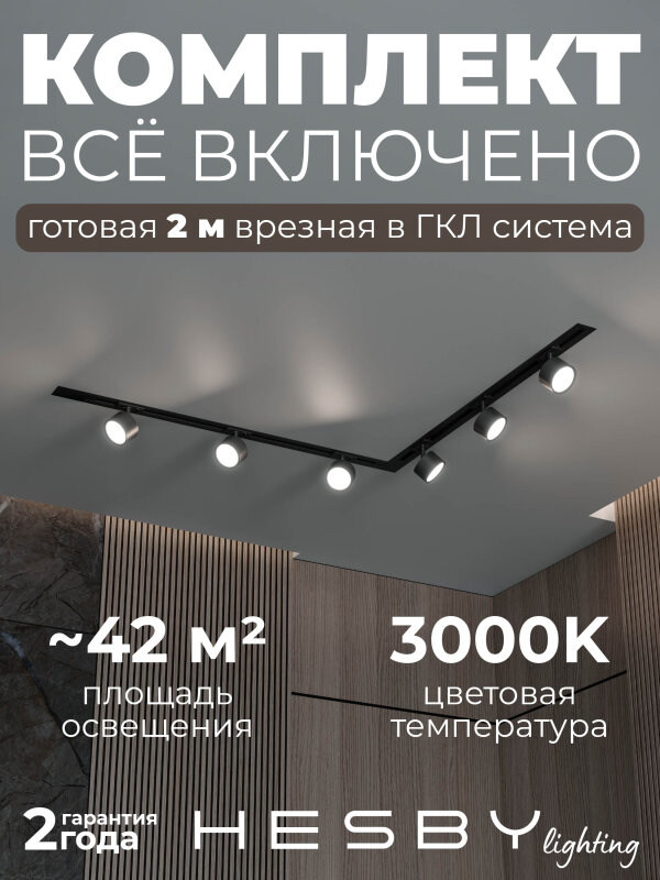 Комплект трековый Hesby Lighting Skylite №1 HSBL_kompl_S013_VL2B3K в интернет-магазине "Галерея света"