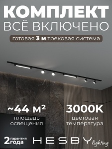 Комплект трековый Hesby Lighting Skylite №14 HSBL_kompl_S014_NI3B3K в интернет-магазине "Галерея света"