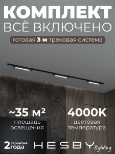 Комплект трековый Hesby Lighting Skylite №1 HSBL_kompl_S001_NI3B4K в интернет-магазине "Галерея света"