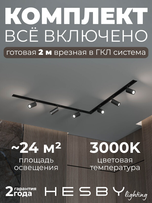 Комплект трековый Hesby Lighting Skylite №3 HSBL_kompl_S003_VL2B3K в интернет-магазине "Галерея света"