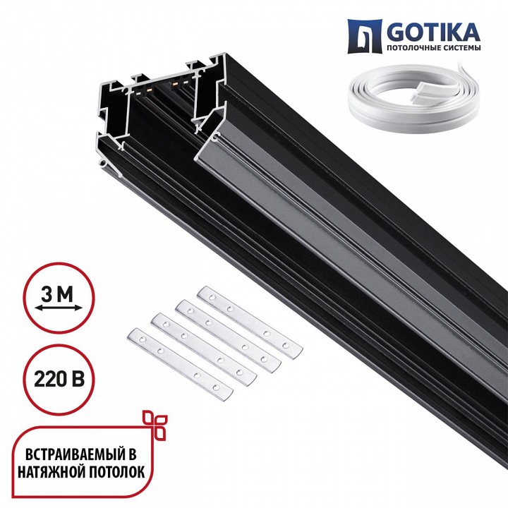 Трек встраиваемый Novotech VECTOR 220V 135305 в интернет-магазине "Галерея света"