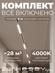Комплект трековый Hesby Lighting Skylite №1 HSBL_kompl_S001_VI4W4K в интернет-магазине "Галерея света"