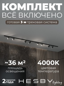 Комплект трековый Hesby Lighting Skylite №3 HSBL_kompl_S003_NI3B4K в интернет-магазине "Галерея света"
