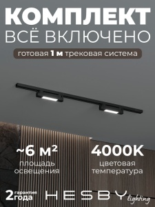 Комплект трековый Hesby Lighting №1 однофазная накладная Skylite HSBL_kompl_S001_NI1B4K в интернет-магазине "Галерея света"