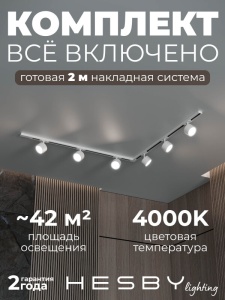 Комплект трековый Hesby Lighting Skylite №1 HSBL_kompl_S013_NL2W4K в интернет-магазине "Галерея света"