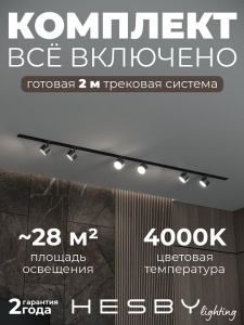 Комплект трековый Hesby Lighting Skylite №13 HSBL_kompl_S013_VI2B4K в интернет-магазине "Галерея света"