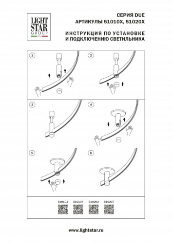 Трек гибкий Lightstar Due Hermes 510103 в Нижнем Новгороде фото 3