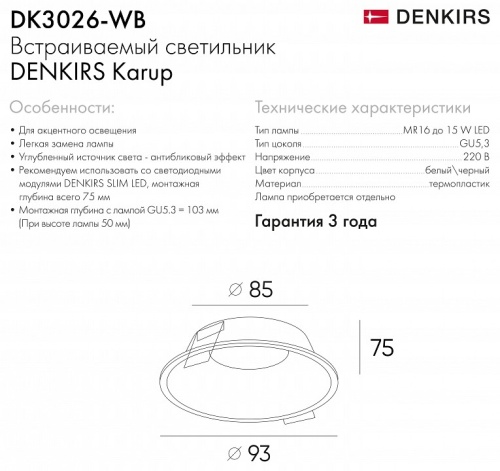 Встраиваемый светильник Denkirs DK3026 DK3026-WB в Нижнем Новгороде фото 8