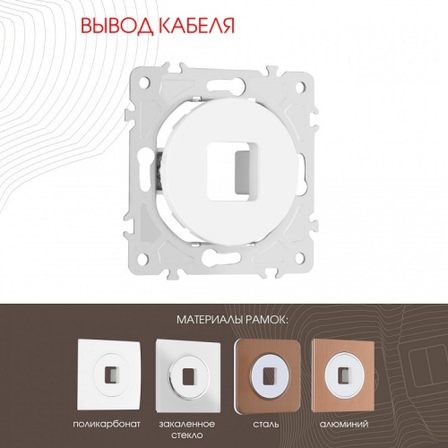 Розетка для вывод кабеля без рамки Arte Milano am-202 202.49-1.white в Нижнем Новгороде фото 7