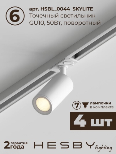 Комплект трековый Hesby Lighting Skylite №5 HSBL_kompl_S005_NL2W3K в Нижнем Новгороде фото 3