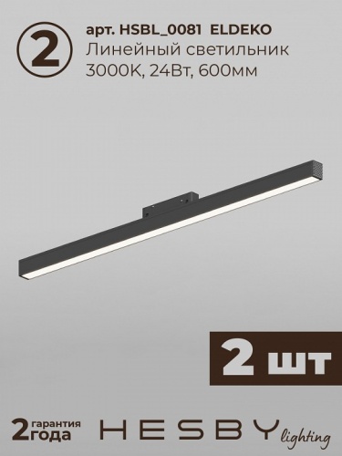 Комплект трековый Hesby Lighting ElDeko HSBL_kompl_E006_NI2B3K_01 в Нижнем Новгороде фото 5
