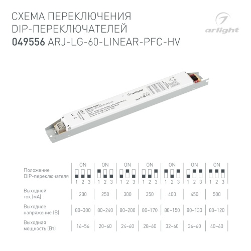 Блок питания ARJ-LG-60-LINEAR-PFC-HV (60W, 80-300V, 0.2-0.5A) (Arlight, IP20 Металл, 5 лет) в Талицой