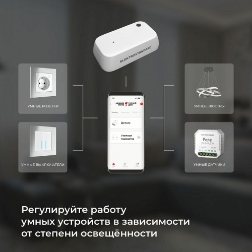 Датчик движения и освещенности Elektrostandard  a060337 в Нижнем Новгороде фото 3