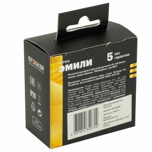 Розетка Ethernet RJ-45 без рамки Stekker Эмили 49873 в Нижнем Новгороде фото 4
