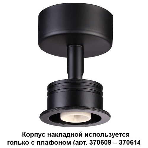 Накладной светильник Novotech Unit 370606 в Новороссийске
