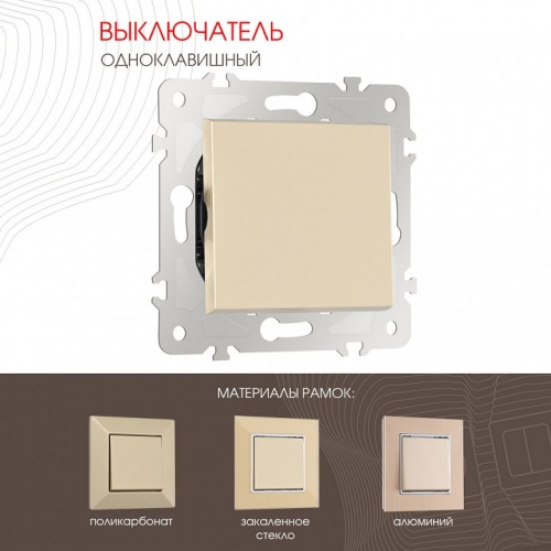 Выключатель одноклавишный без рамки Arte Milano 203 203.30-1.shampan в Нижнем Новгороде фото 6
