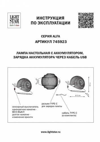 Настольная лампа-ночник Lightstar Alfa 745923 в Кировске фото 4