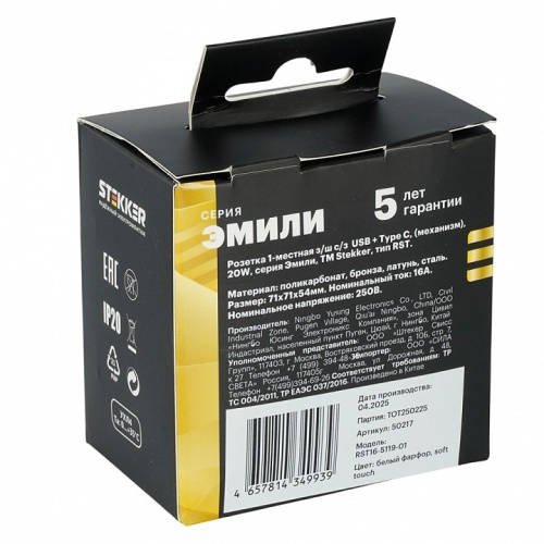 Розетка с заземлением и со шторкой и 2хUSB type A и C, без рамки Stekker Эмили 50217 в Нижнем Новгороде фото 7