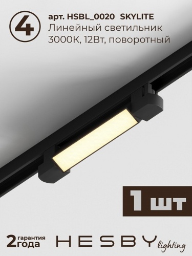 Комплект трековый Hesby Lighting Skylite №14 HSBL_kompl_S014_NI1B3K в Нижнем Новгороде фото 4