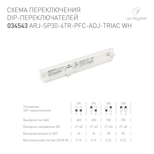 Блок питания для трековых систем ARJ-SP30-4TR-PFC-ADJ-TRIAC WH (30W, 0.6-0.75A, 27-40V) (Arlight, IP20 Пластик, 5 лет) в Гагарине фото 3
