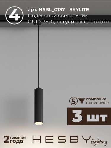 Комплект трековый Hesby Lighting Skylite №12 HSBL_kompl_S012_VI1B3K в Нижнем Новгороде фото 4
