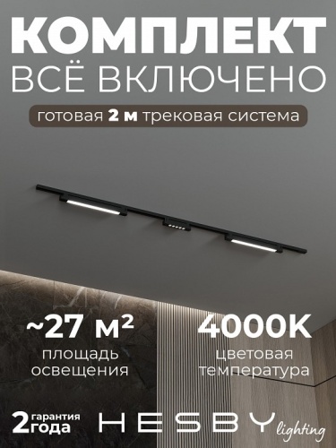 Комплект трековый Hesby Lighting №10 однофазная накладная Skylite HSBL_kompl_S010_NI2B4K в Нижнем Новгороде фото 9