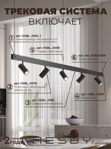 Комплект трековый Hesby Lighting ElDeko HSBL_kompl_E003_PI2B4K в Нижнем Новгороде фото 8