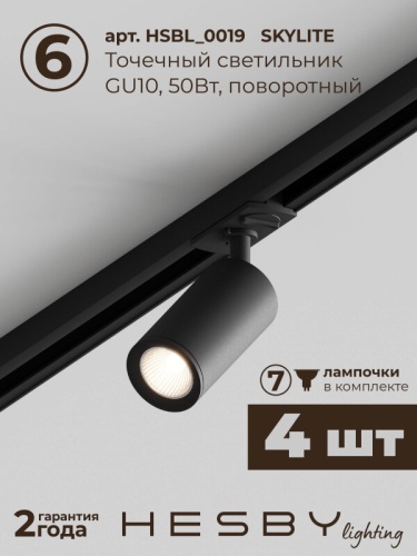Комплект трековый Hesby Lighting Skylite №5 HSBL_kompl_S005_NL2B4K в Нижнем Новгороде фото 3