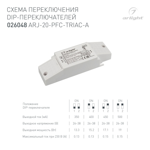 Блок питания ARJ-20-PFC-TRIAC-A (20W, 350-500mA) (Arlight, IP20 Пластик, 5 лет) в Зеленогорске фото 2