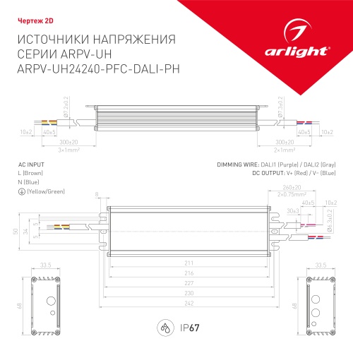 Блок питания ARPV-UH24240-PFC-DALI-PH (24V, 10.0A, 240W) (Arlight, IP67 Металл, 7 лет) в Инте фото 3