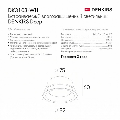 Встраиваемый светильник Denkirs ДИП DK3103-WH в Нижнем Новгороде фото 2