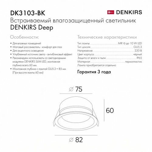 Встраиваемый светильник Denkirs ДИП DK3103-BK в Нижнем Новгороде фото 2