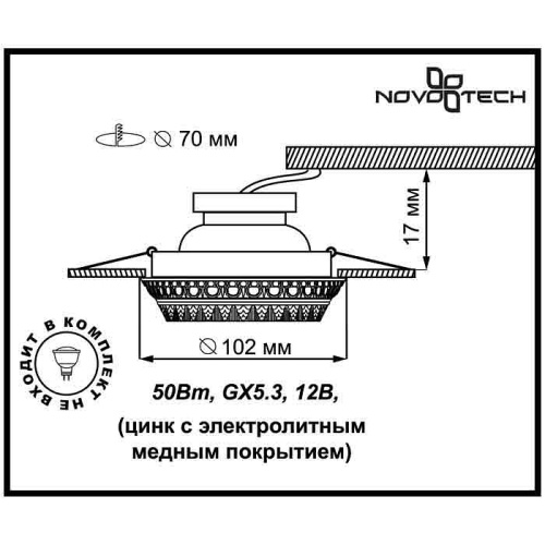 Встраиваемый светильник Novotech Vintage 370006 в Звенигороде фото 2