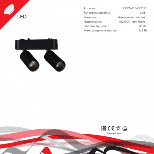 Светильник на штанге 13005-9.3-002UR magnetic LED2x5W BK в Нижнем Новгороде фото 2