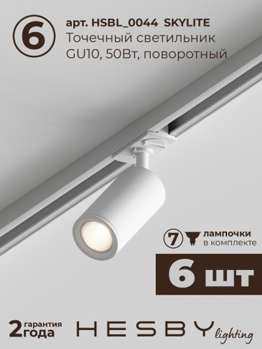 Комплект трековый Hesby Lighting Skylite №5 HSBL_kompl_S005_NI4W4K в Нижнем Новгороде фото 2