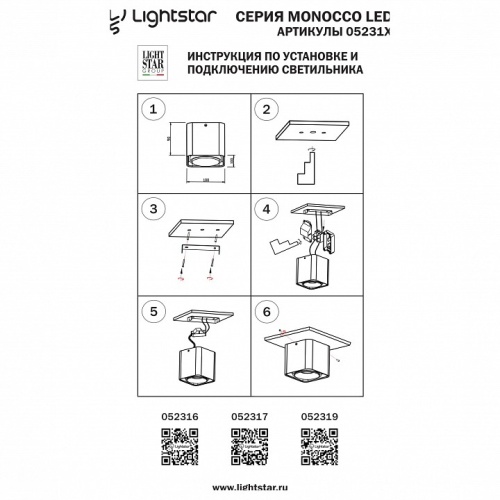 Спот Lightstar Monocco 52316 в Нижнем Новгороде фото 2