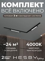 Комплект трековый Hesby Lighting Skylite №1 HSBL_kompl_S001_NL2B4K в Нижнем Новгороде