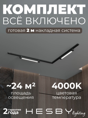 Комплект трековый Hesby Lighting Skylite №1 HSBL_kompl_S001_NL2B4K в Нижнем Новгороде