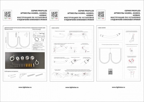 Крепление Lightstar Profiled 442891 в Нижнем Новгороде фото 2