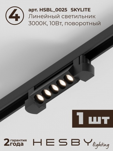 Комплект трековый Hesby Lighting №10 однофазная накладная Skylite HSBL_kompl_S010_NI2B3K в Нижнем Новгороде фото 4