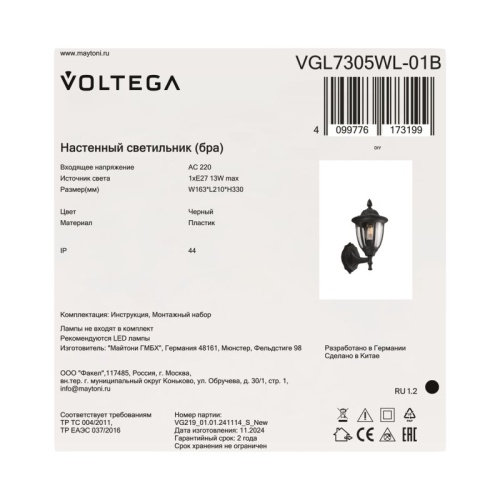 Светильник на штанге Voltega Фрак VGL7305WL-01B в Нижнем Новгороде фото 10