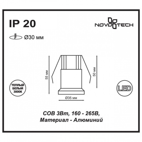 Встраиваемый светильник Novotech Dot 357698 в Волгограде фото 2