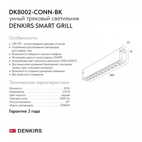 Накладной светильник Denkirs СМАРТ ГРИЛЬ DK8002-CONN-BK в Нижнем Новгороде фото 3
