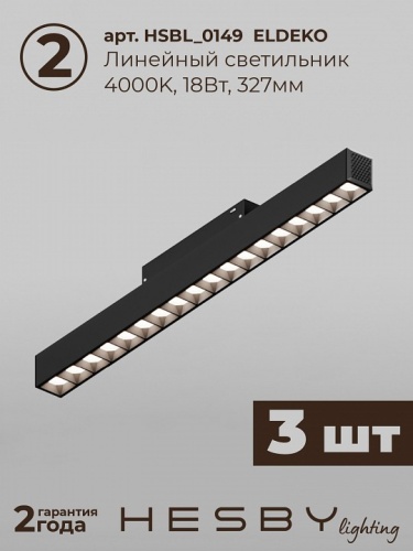 Комплект трековый Hesby Lighting ElDeko HSBL_kompl_E002_NI2B4K в Нижнем Новгороде фото 6