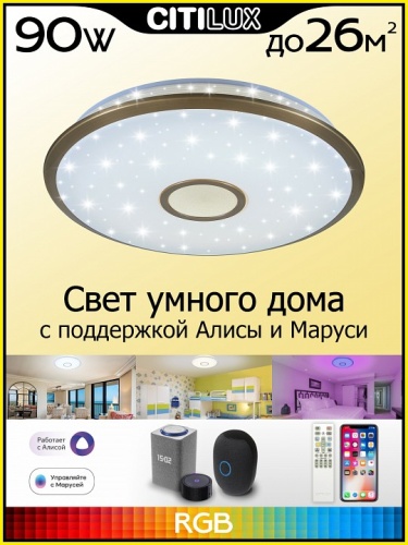 Накладной светильник Citilux Старлайт Смарт CL703A83G в Ростове фото 2
