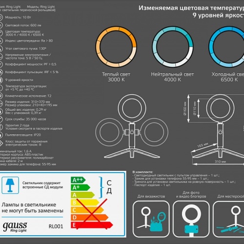 Настольная лампа кольцевая Gauss Ring Light RL001 в Нижнем Новгороде фото 6