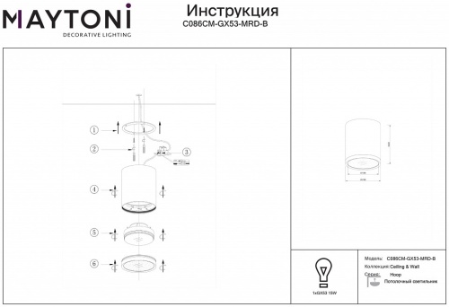 Накладной светильник Maytoni Hoop C086CM-GX53-MRD-B в Дзержинске фото 2