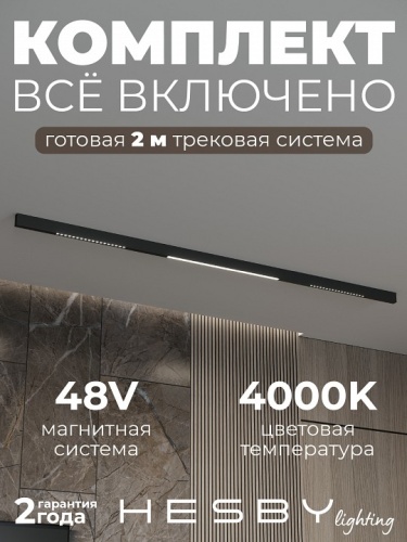 Комплект трековый Hesby Lighting ElDeko HSBL_kompl_E008_NI2B4K в Нижнем Новгороде фото 9